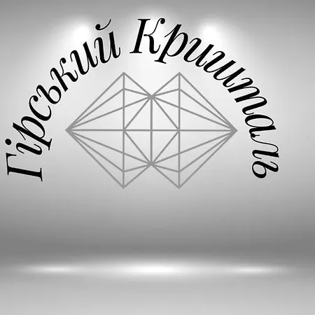 гірський кришталь Appartement *